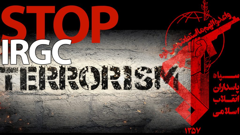 Stop IRGC Terrorism Now